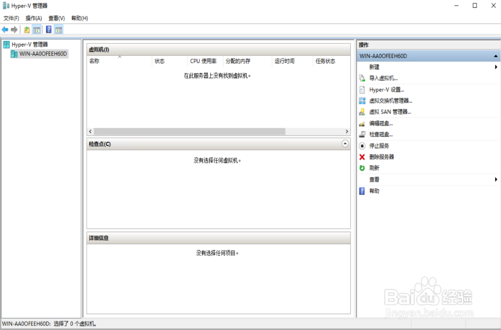 Server2016 创建Hyper-V虚拟机
