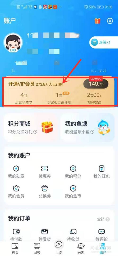 纳米盒如何开通vip会员?