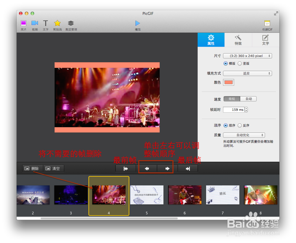 使用苹果PicGif软件制作gif动态图片