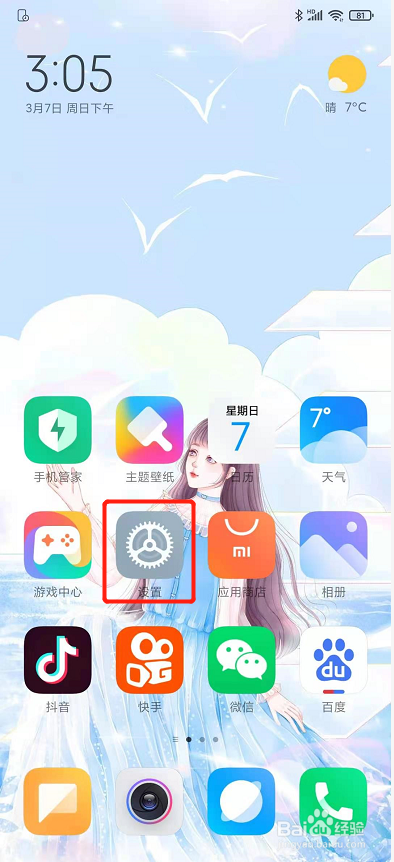 手机界面变黑后怎么调整