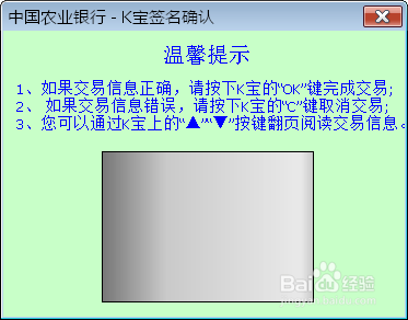 K宝农行网银如何跨行转账?
