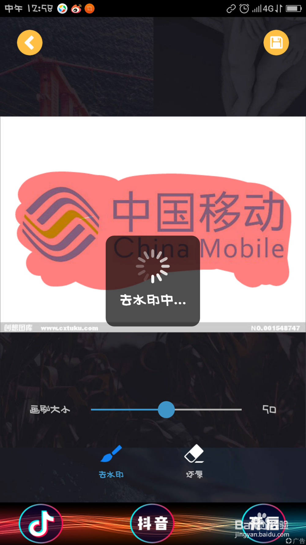使用手机将图片上的字去掉的技巧！