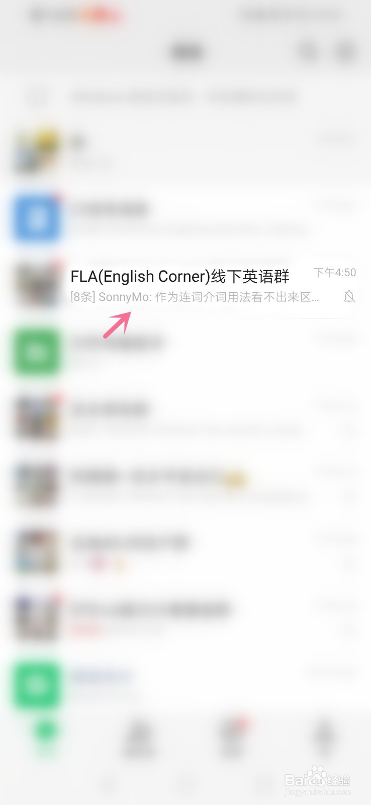 微信如何添加群聊到通讯录