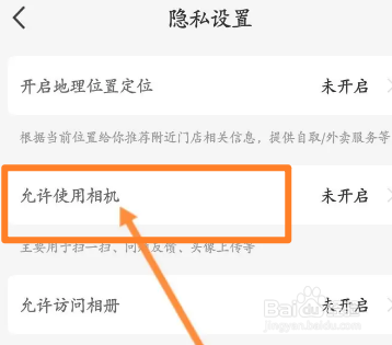 瑞辛咖啡软件中怎么开启相机使用权限