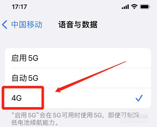 iphone5g怎么切换4g