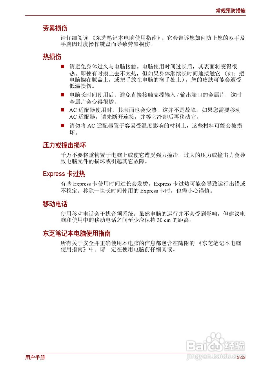 东芝Satellite L510笔记本电脑使用说明书:[3]