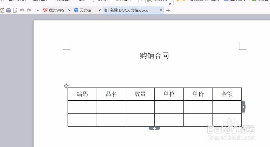 如何在word文档中插入电子章
