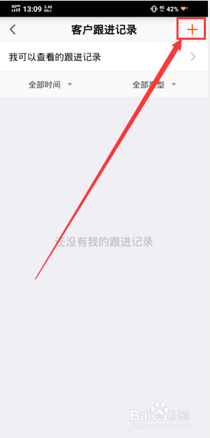 口袋助理如何设置跟进记录