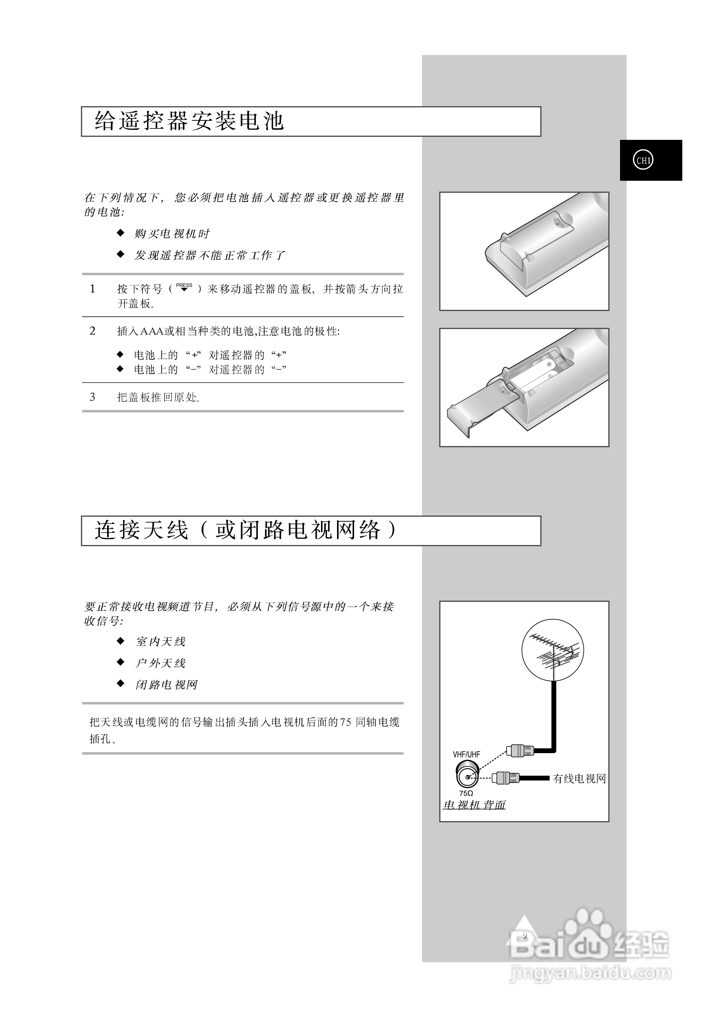 三星SP-43T8HX彩电使用说明书:[1]