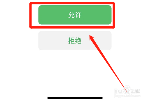 抖音显示微信未获得登录权限