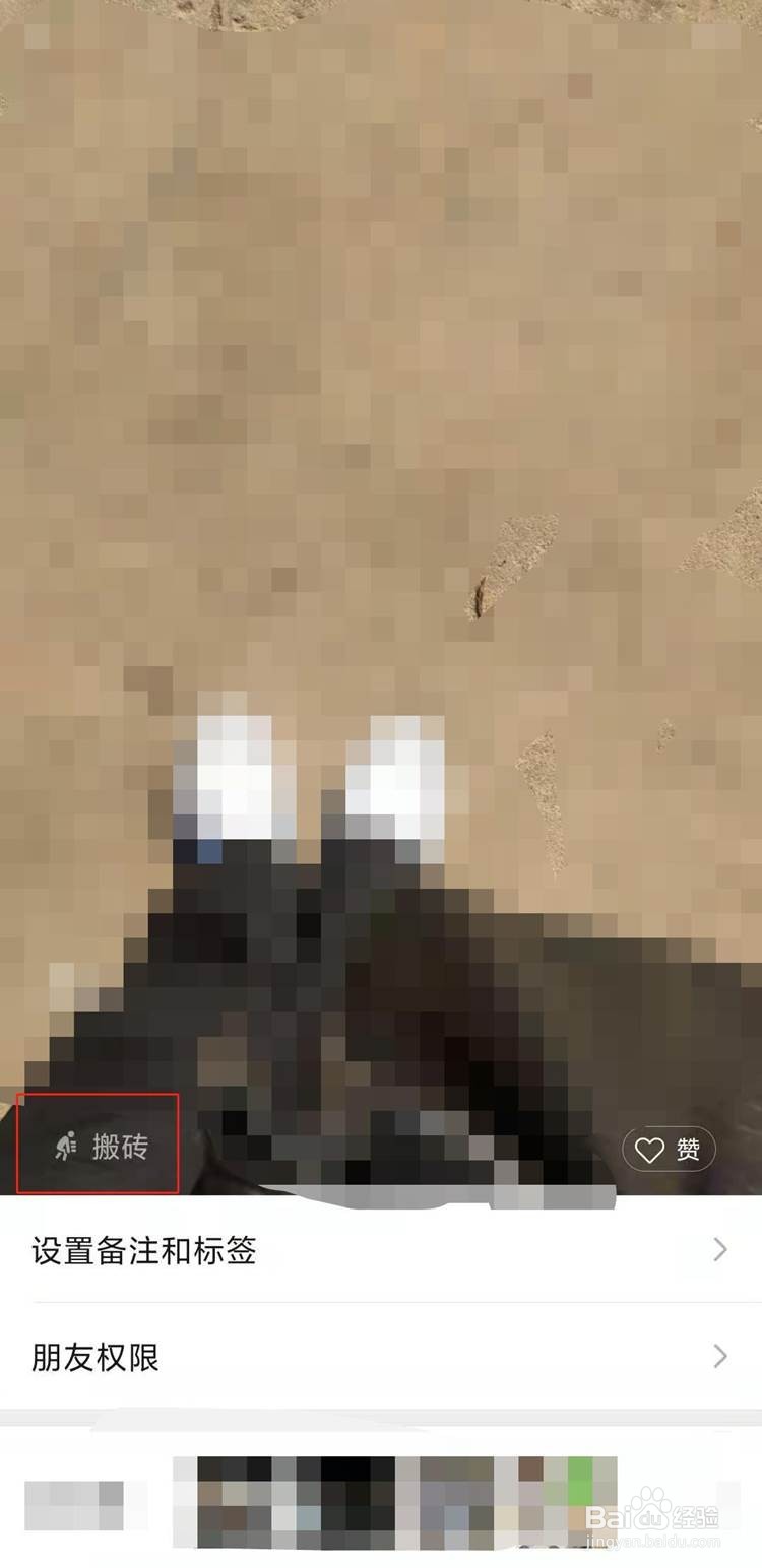如何查看好友微信状态