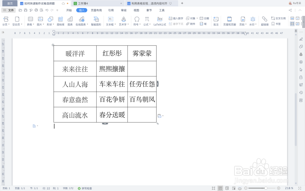 如何拆分Excel中的表格内容