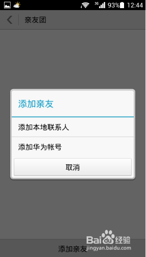 手机怎么远程控制手机？华为亲情关怀怎么使用？
