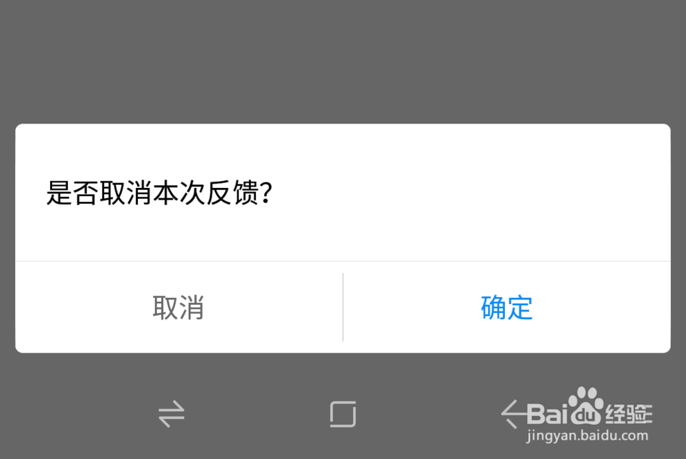 如何使用用户反馈功能