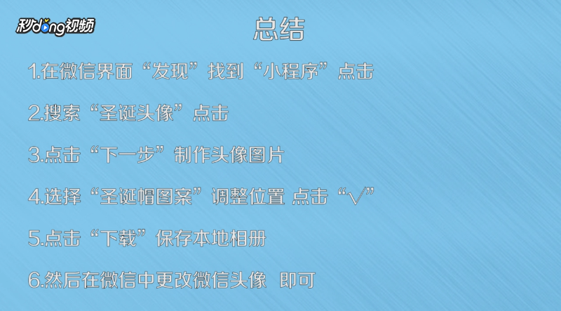 微信如何领取圣诞帽