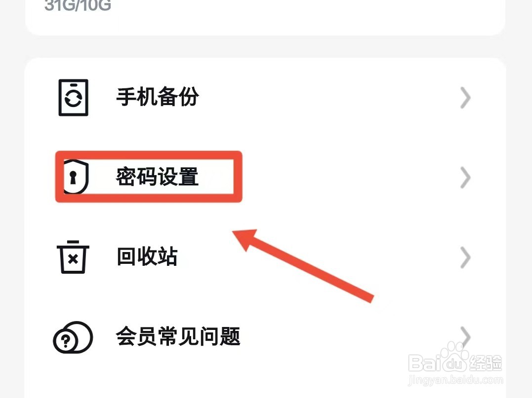 怎样给UC浏览器网盘设置密码