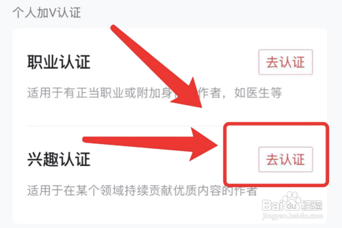 头条在哪进行兴趣认证