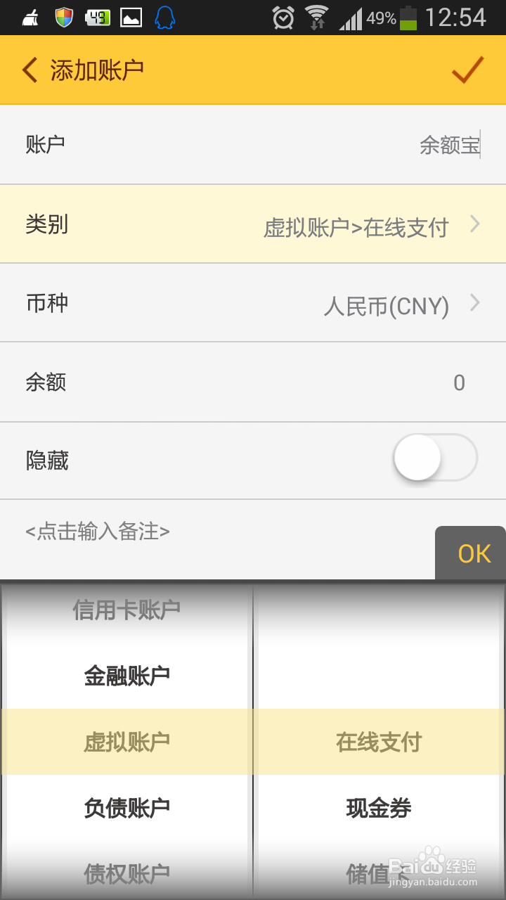 随手记：[1]怎么建账