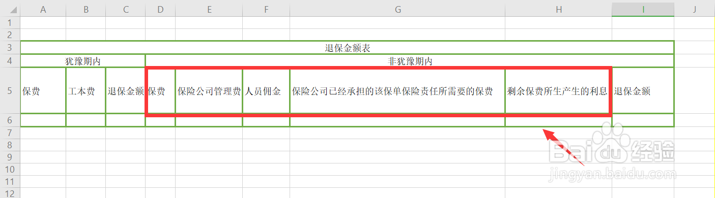 保险退保怎样计算