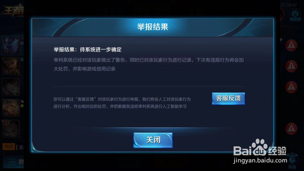 王者荣耀举报不成功怎么办