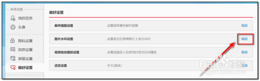 新浪微博如何添加图片水印