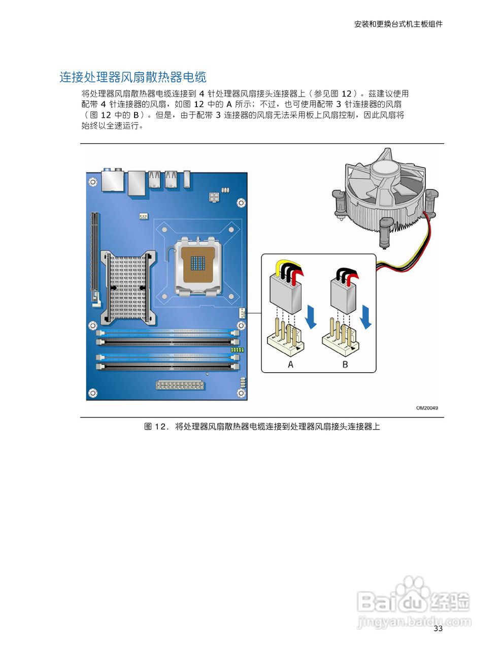 Intel DP35DP型主板说明书:[4]