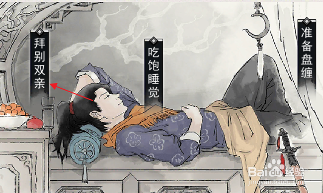我的侠客怎样进行江湖问答