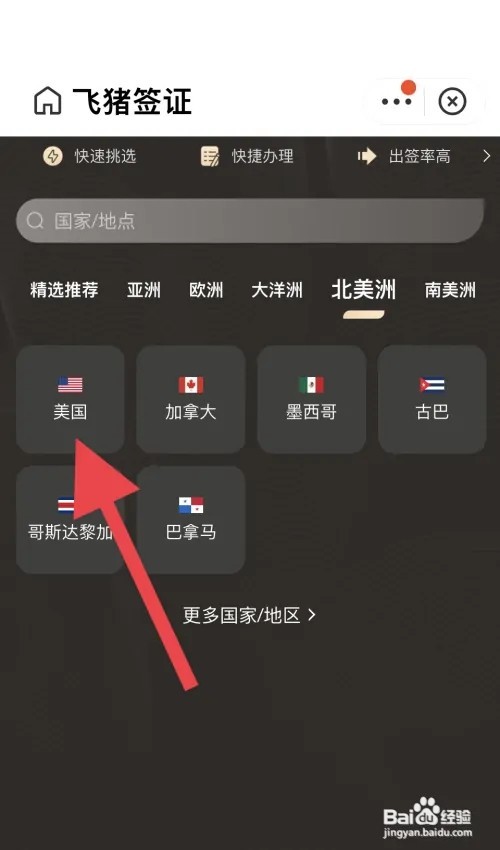 美国签证如何办理
