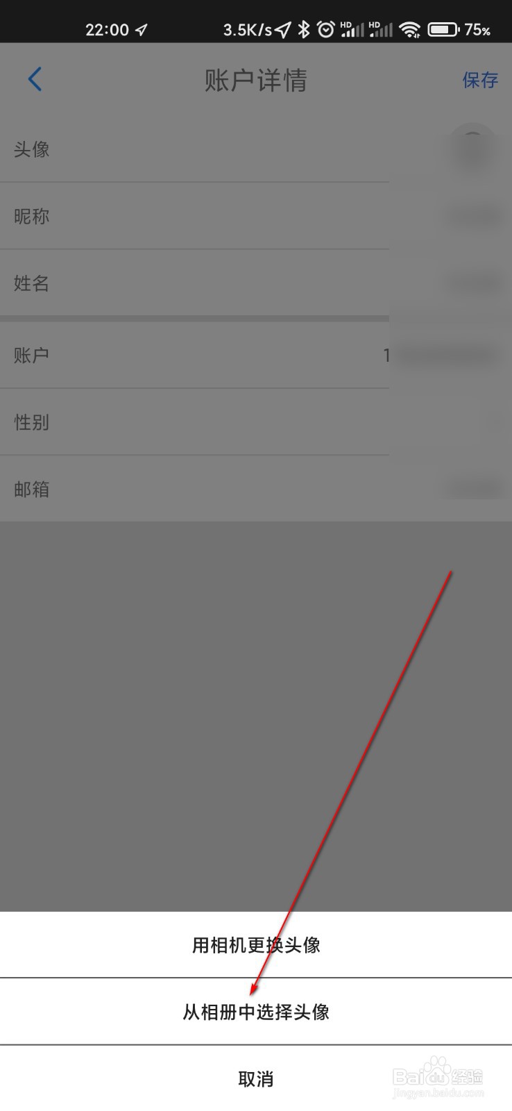 重庆市民通怎么更换个人头像