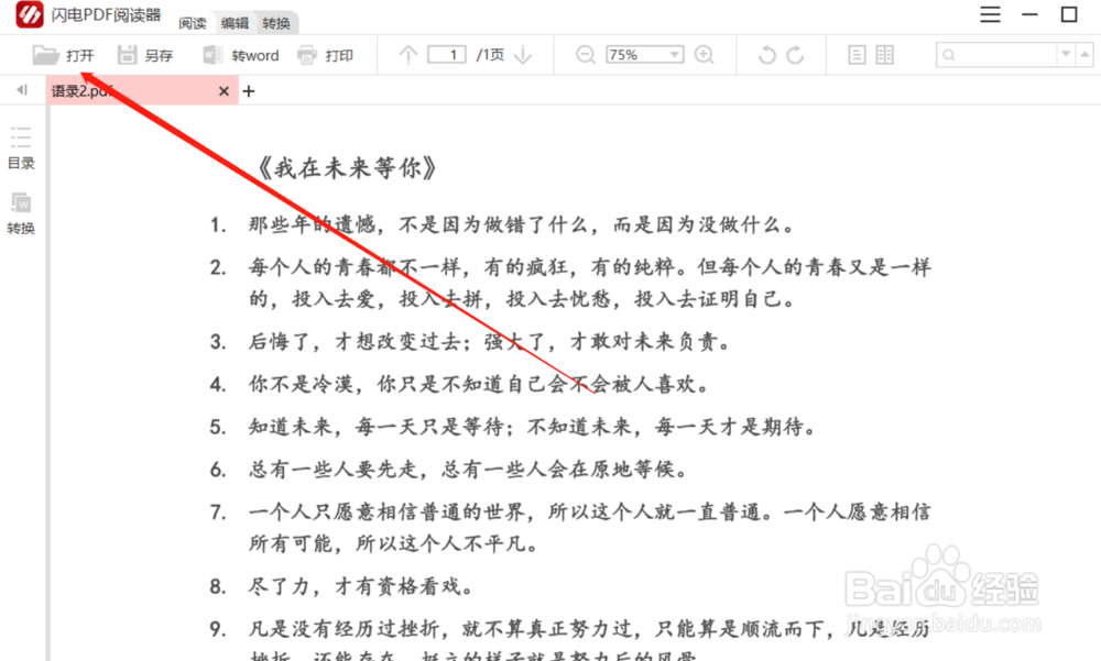 用什么阅读PDF效果更好