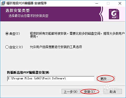如何下载 安装 破解福昕高级pdf编辑器的方法 百度经验