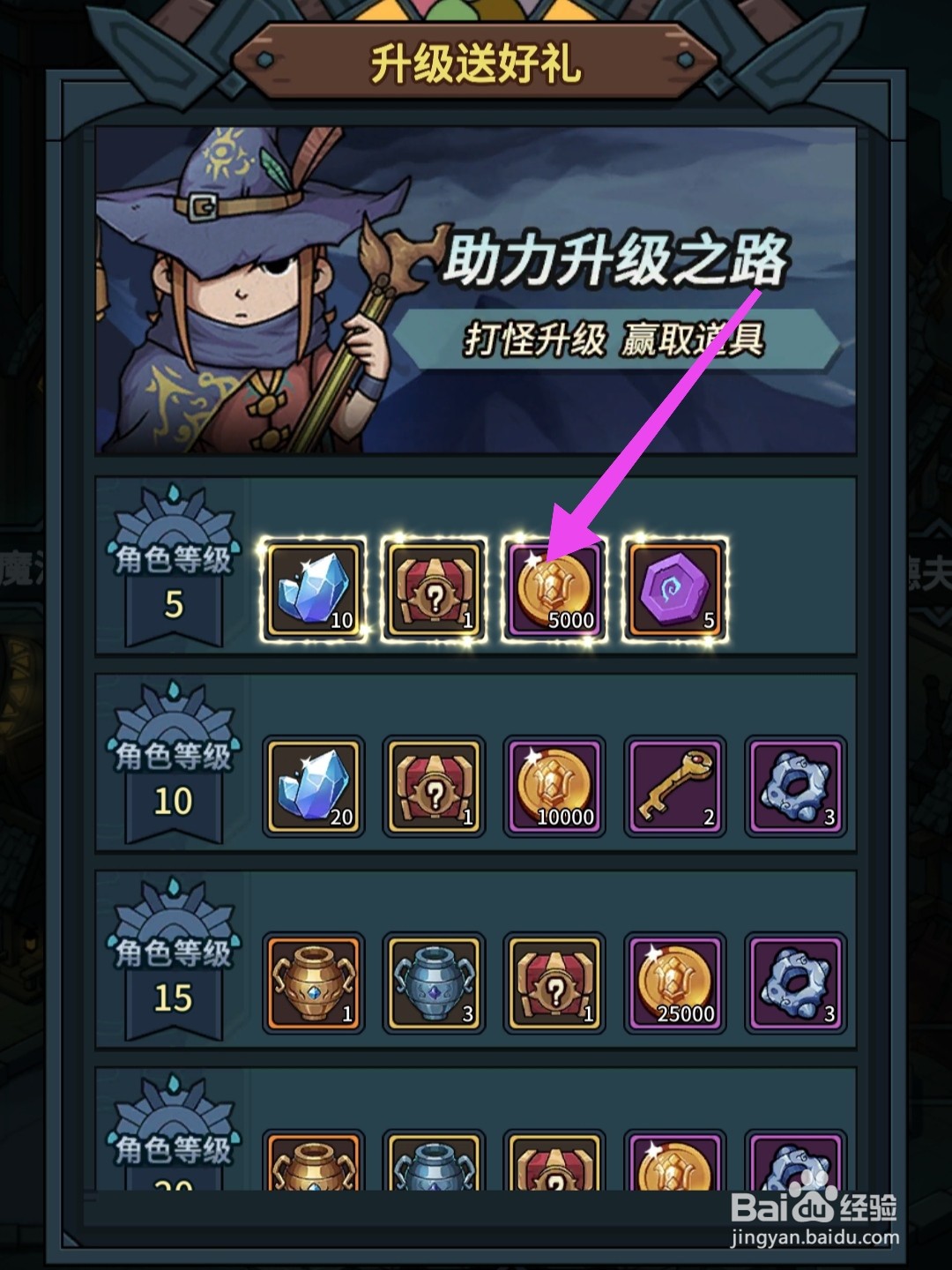提灯与地下城怎么领取升级奖励