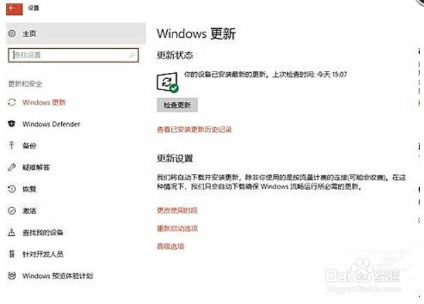 最新版Windows10怎么关闭“传递优化”功能