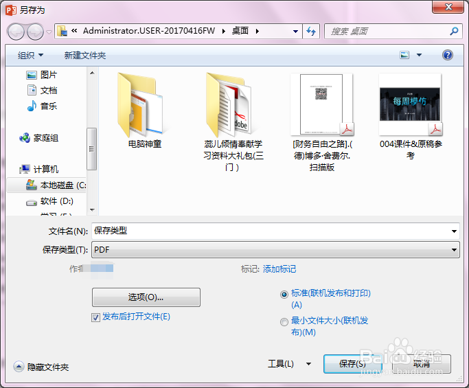 如何保存PPT的文档