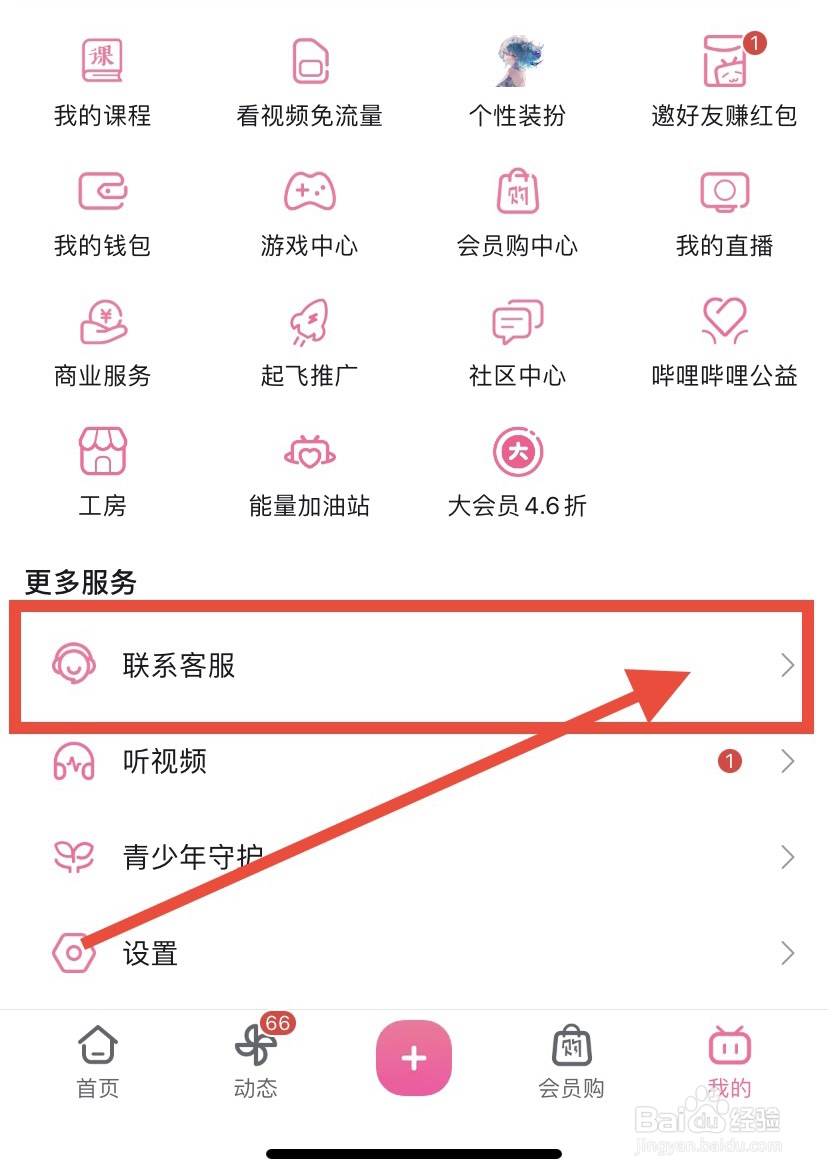 哔哩哔哩怎么开发票