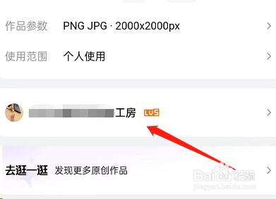 哔哩哔哩收藏创作者工房步骤一览