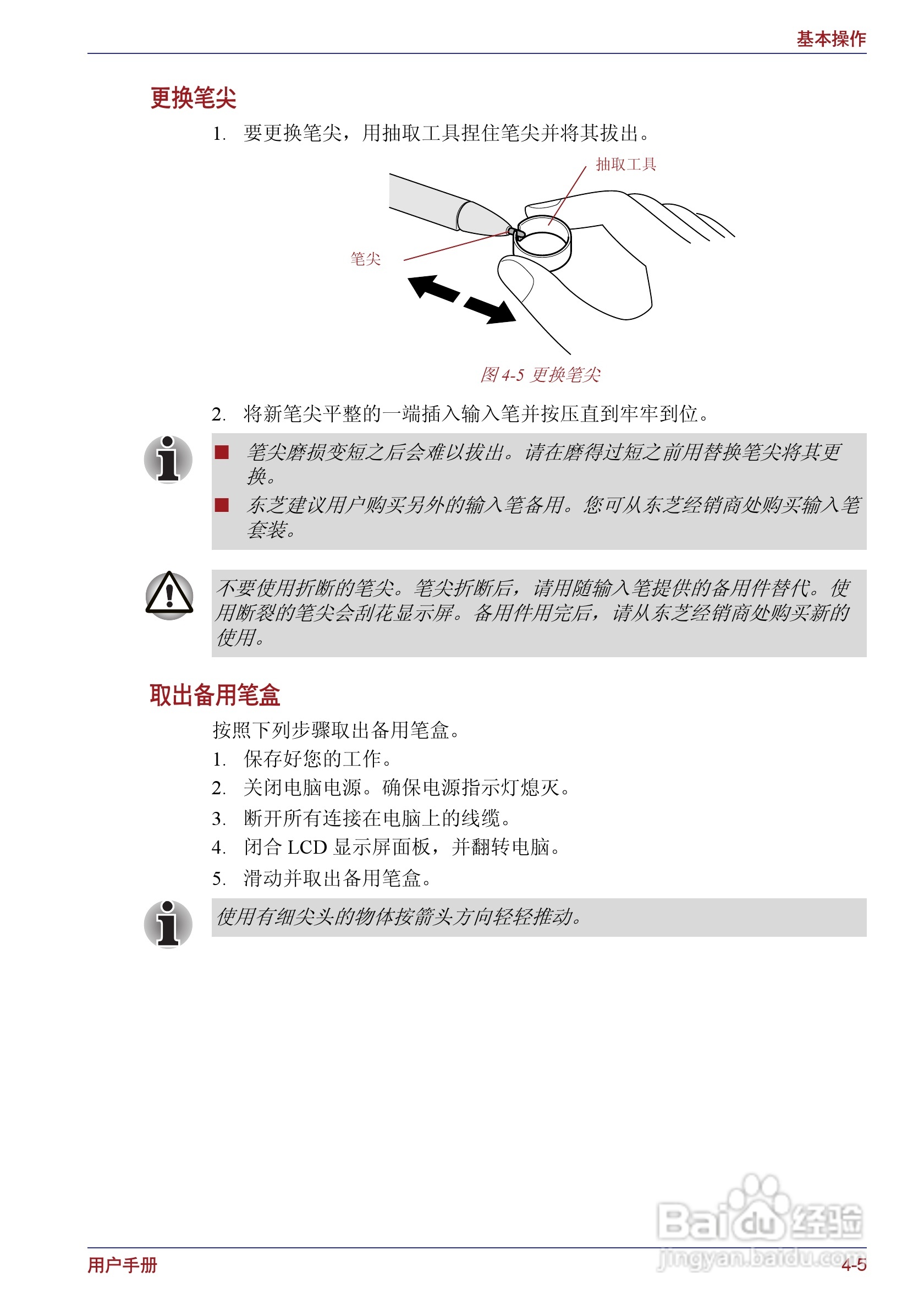 东芝Portege M400笔记本电脑使用说明书:[9]