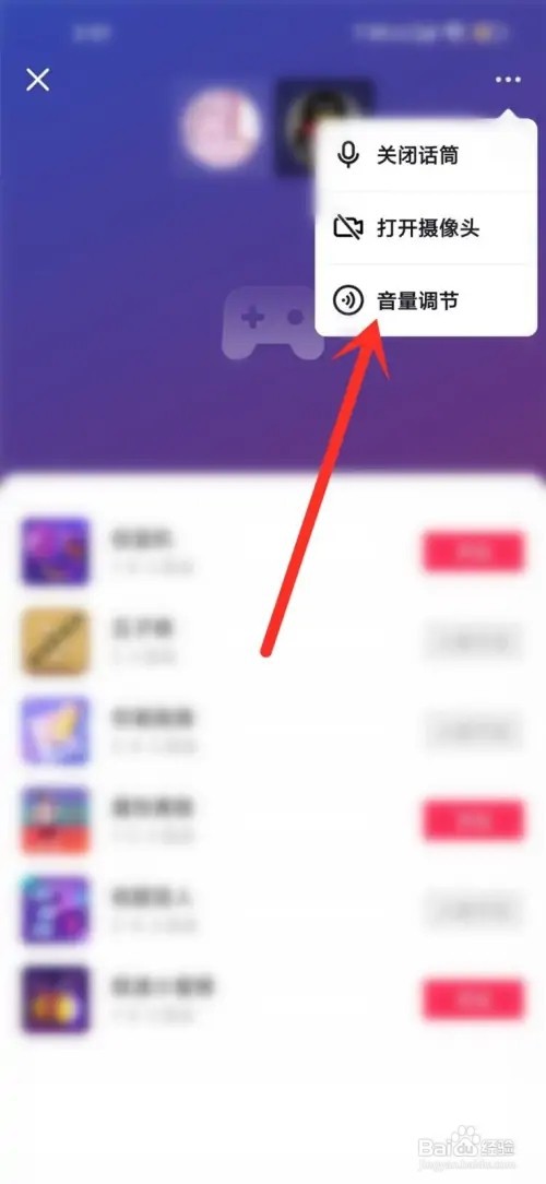 抖音如何关闭一起玩游戏声音