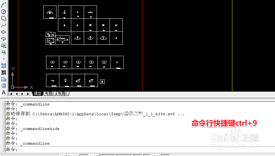 CAD命令行不见了怎么调出来