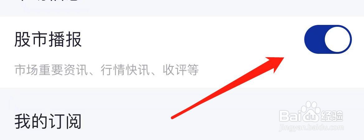 海通e海财通股市播报在哪里打开