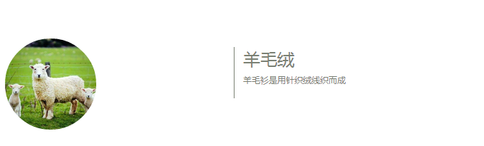 【羊毛羊绒你不知道的那些事儿】