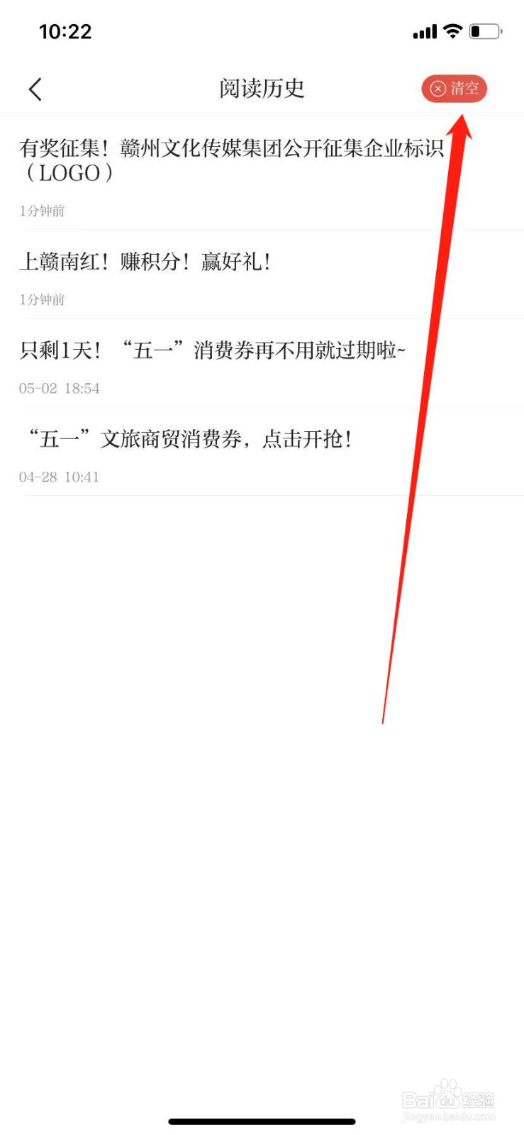 赣南红APP阅读历史怎么清除