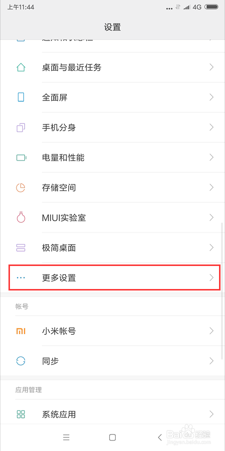 小米手机如何更改截屏方式