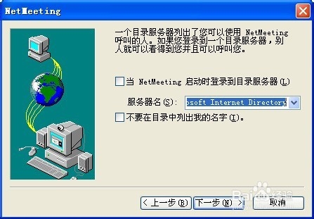 NetMeeting第一次怎么打开使用