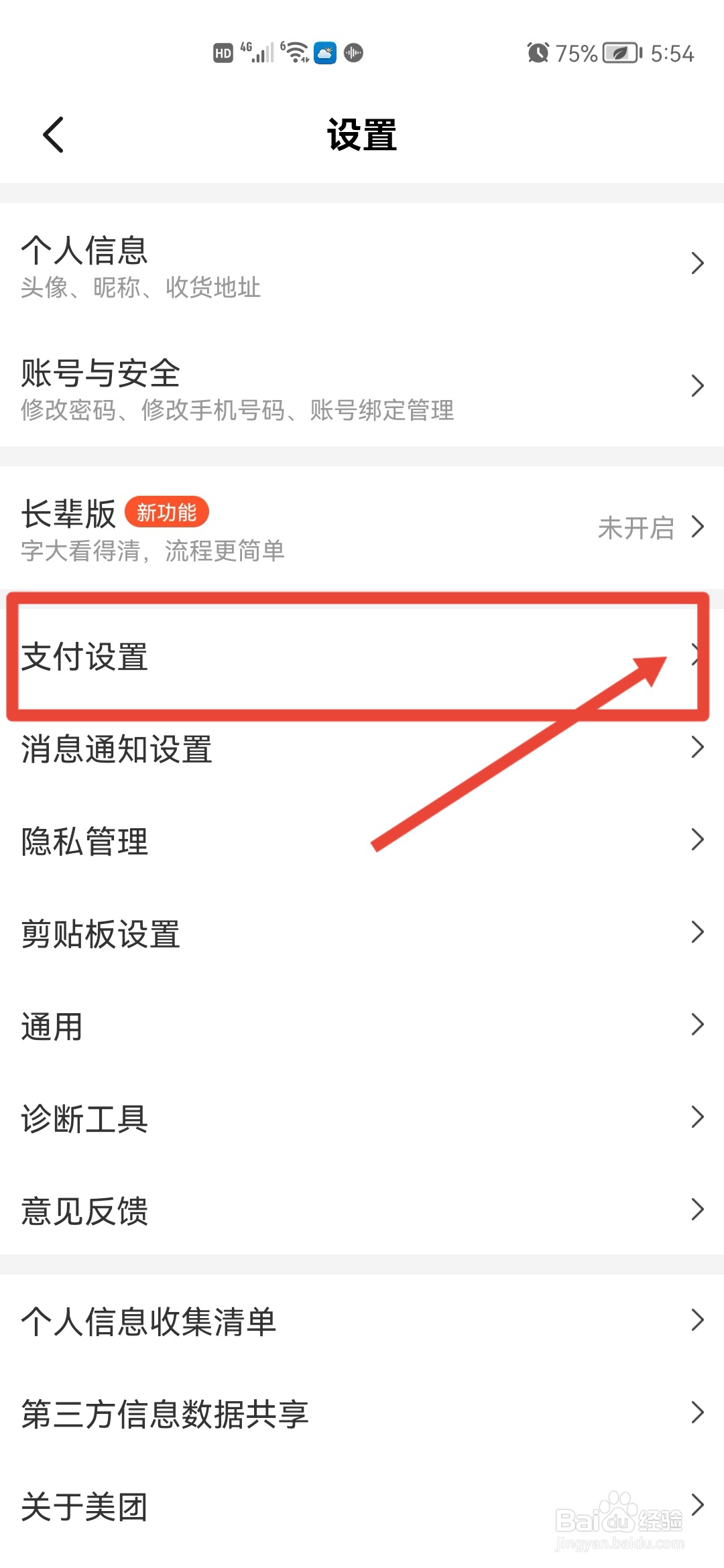 美团怎么开启指纹支付
