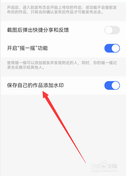 快手保存自己的作品添加水印怎么打开