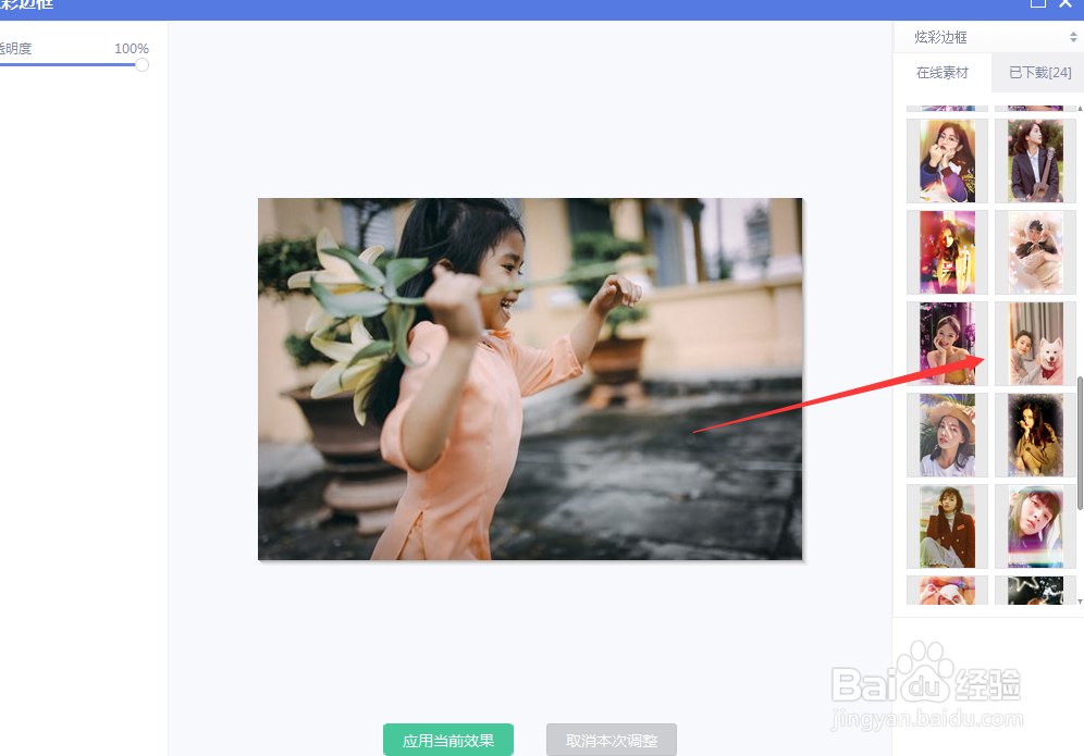 怎么给图片添加黄昏风格的边框效果