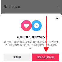 抖音怎么设置成私密账号