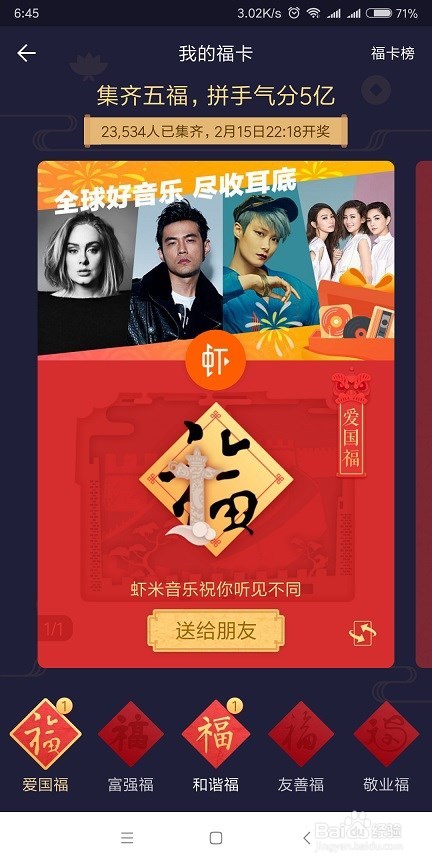 2018支付宝集五福第一波