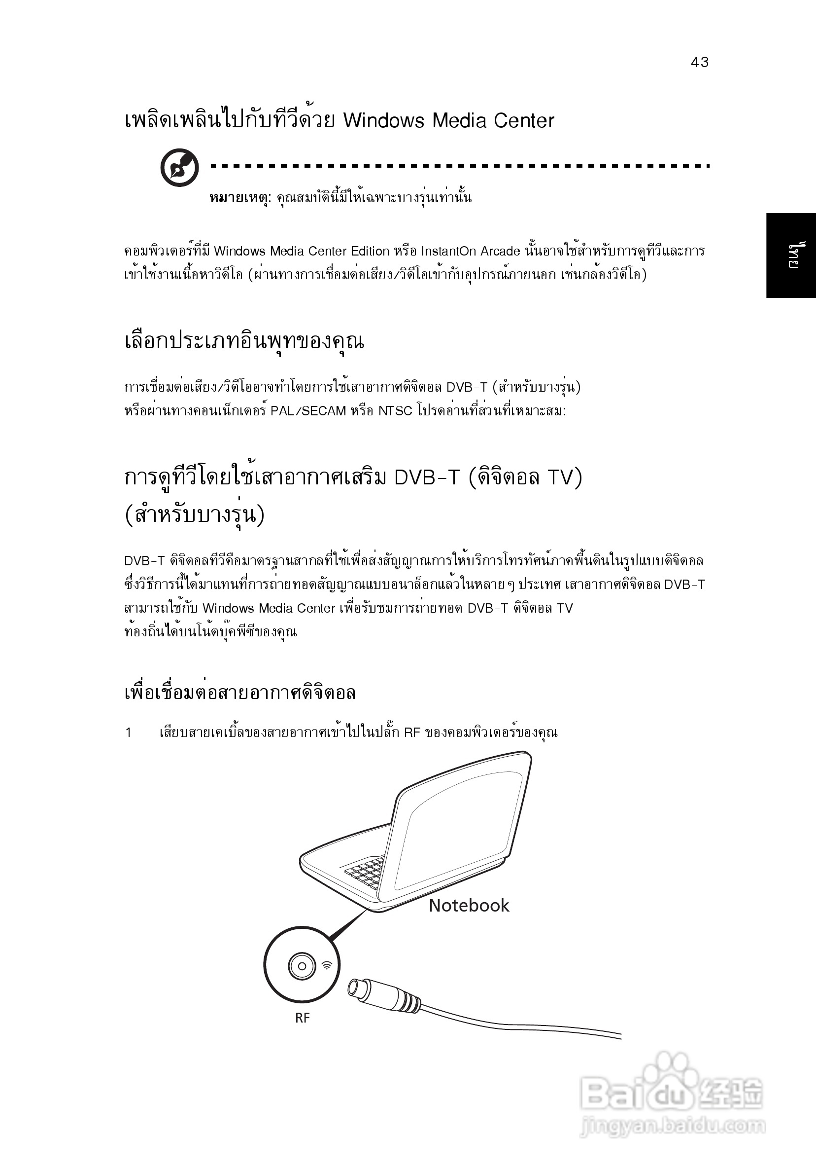 ACER宏基Aspire 5951G笔记本说明书:[234]